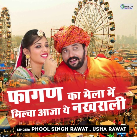 Fagan Ka Mela Mein Milwa Aaja Ye Nakhrali ft. Usha Rawat | Boomplay Music