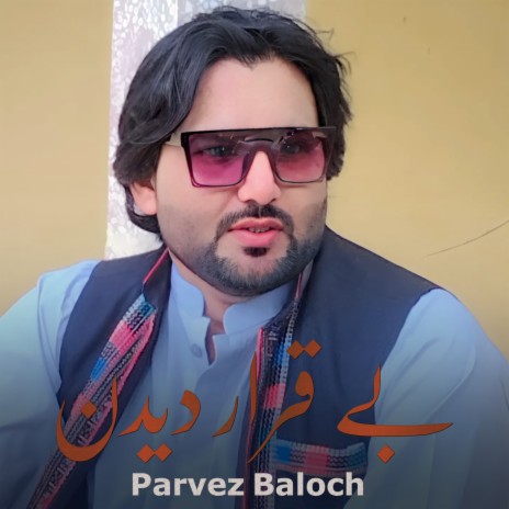 Ma Baloch Bacha