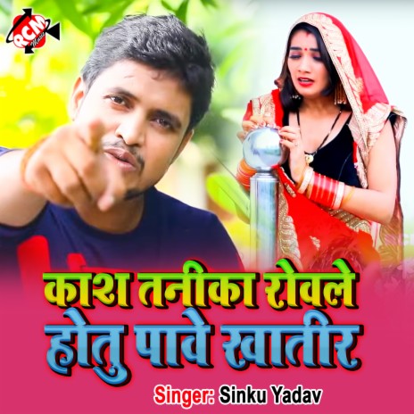 Kas Tanika Rowale Hotu Pawe Khatir | Boomplay Music