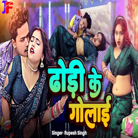 Dhodhi Ke Golai | Boomplay Music