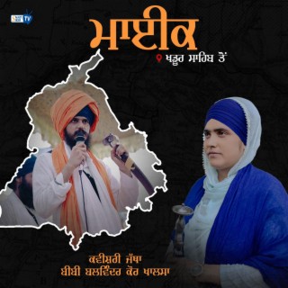 Mic Khadoor Sahib Balwinder Kaur khalsa