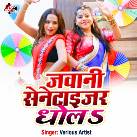 Jawani Senetijar Se Dhola | Boomplay Music