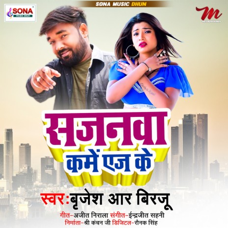 Sajanwa Kame Age Ke | Boomplay Music