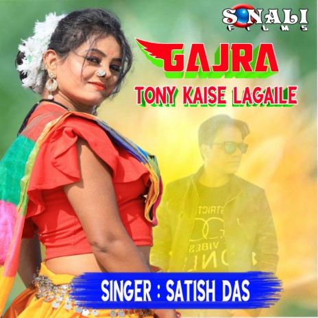 Gajra Tony Kaise Lagaile | Boomplay Music