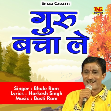 Guru Bacha Le (Hindi) | Boomplay Music