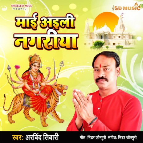 Mai Ayili Nagariya (Bhojpuri) | Boomplay Music