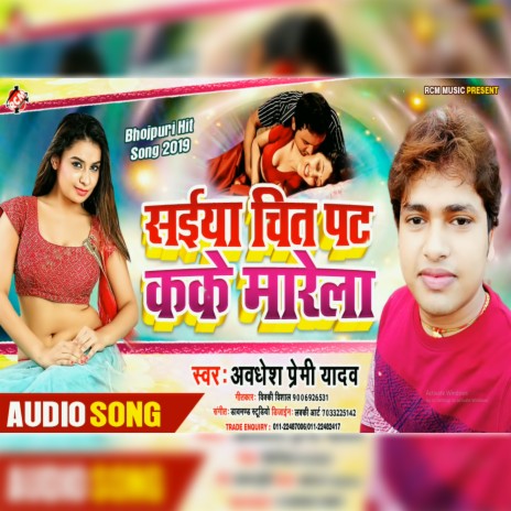 Saiya Chit Pat Kake Marela | Boomplay Music