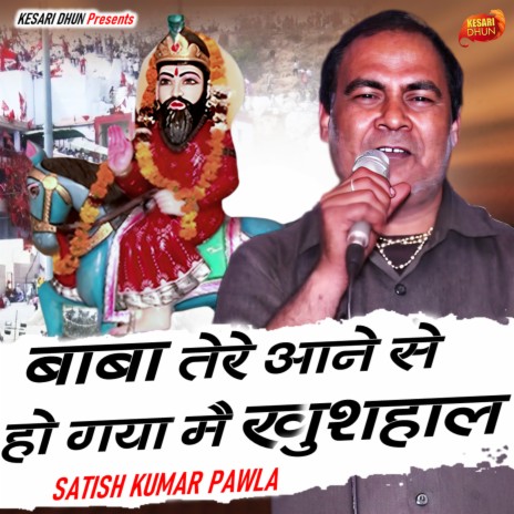 Baba Tere Aane Se Ho Gya Main Khushhal | Boomplay Music