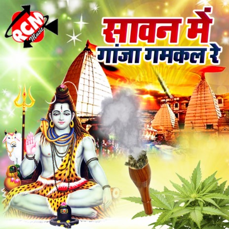 Chalal Jai Shiv Ke Nagaria | Boomplay Music