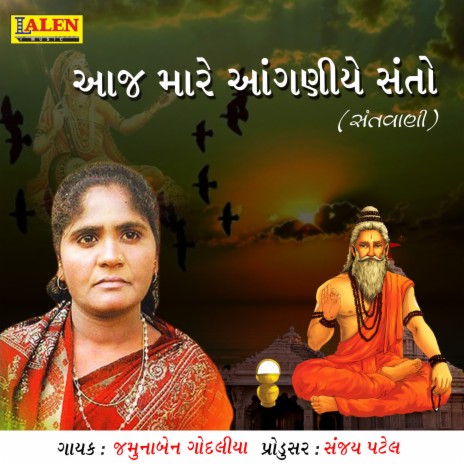 Aaj Mare Aanganiye Santo | Boomplay Music