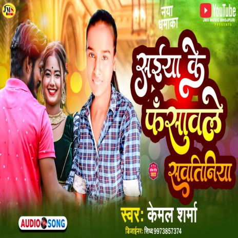 Saiya Ke Fsawle Sautiniya (Bhojpuri) | Boomplay Music