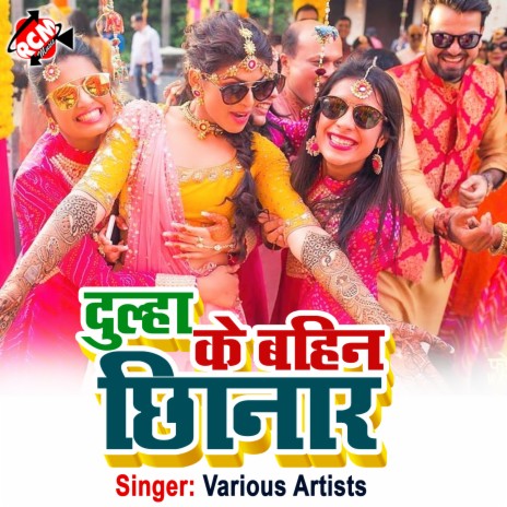 Dulha Ke Bahin Chhinar | Boomplay Music