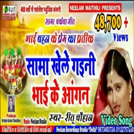 Sama Khele Gaini | Boomplay Music