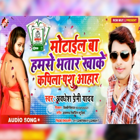 Motail Ba Hamro Bhatar Khake Kapila Pashu Aahar | Boomplay Music