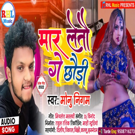 Mar Letau Ge Chhaudi (Bhojpuri) | Boomplay Music