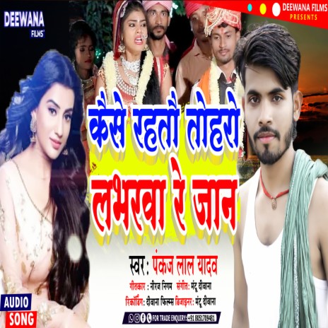 Kaise Rahtau Lavrwa Re Jan (bhojpuri) | Boomplay Music