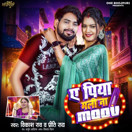 Ye Piya Mali Na Moov | Boomplay Music