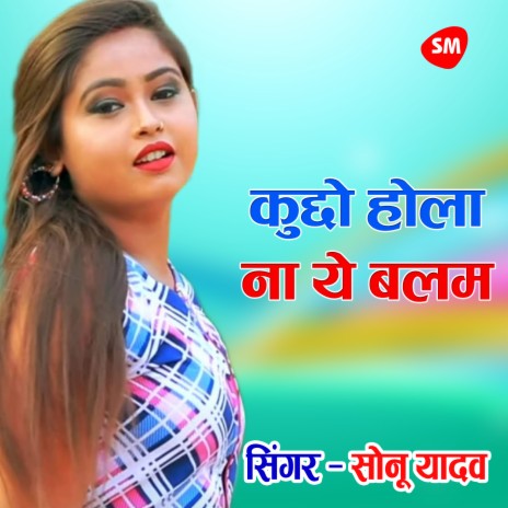 Kuchho Hola Na Ye Balam | Boomplay Music