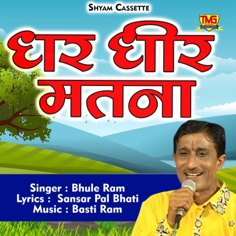 Ho Dhar Dheer Matna (Hindi) | Boomplay Music