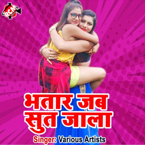 Shari Kholhi Me Raja Ji | Boomplay Music