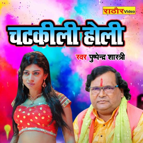 Chatkili Holi | Boomplay Music