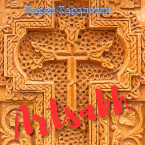 Artsakh | Boomplay Music