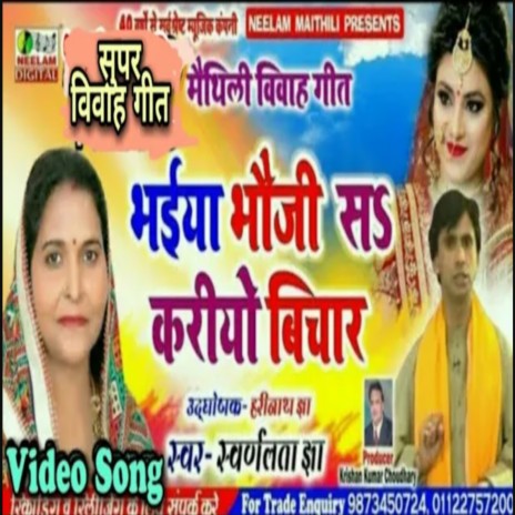 Bhaiya Bhauji Se Kario ft. Harinath Jha | Boomplay Music