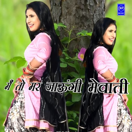 Meto Mar Jaungee Mewati | Boomplay Music