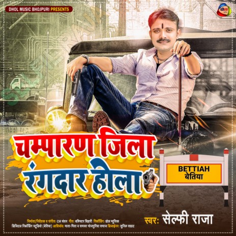 Champaran Jila Rangdar Hola (Bhojpuri) | Boomplay Music