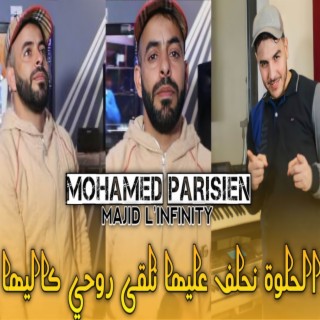 الحلوة نحلف عليها نلقى روحي كاليها