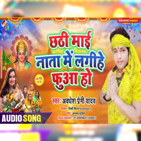 Chhathi Mai Nata Me Lagihe Phuwa Ho | Boomplay Music