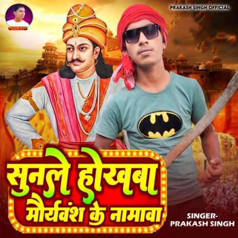 Sunale Hokhab Mauryavansh Ke Namva | Boomplay Music