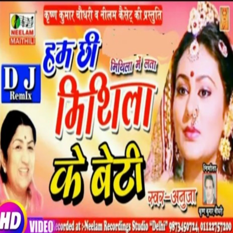 Hum Chi Mithila Ke | Boomplay Music