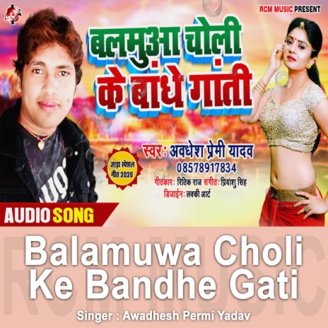 Balamuwa Choli Ke Bandhe Gati