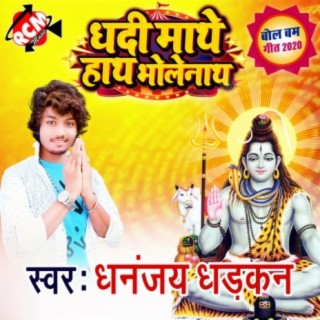 Dhadi Mathe Hath Bholenath