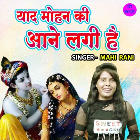 Yaad Mohan Ki Ane Lagi Hai | Boomplay Music