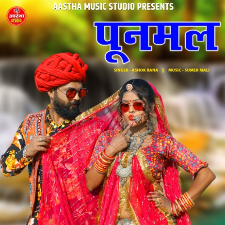 Poonmal (Rajasthani Folk Song) | Boomplay Music