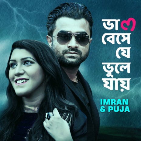 Bhalobeshe Je Bhule Jay ft. Puja | Boomplay Music