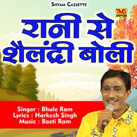 Rani Se Sailandri Boli (Hindi) | Boomplay Music