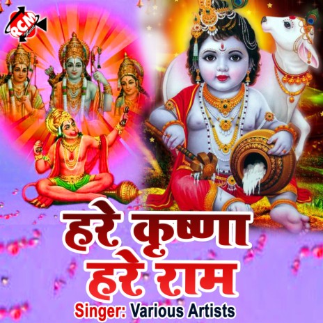 Naam Shri Ram Ke | Boomplay Music