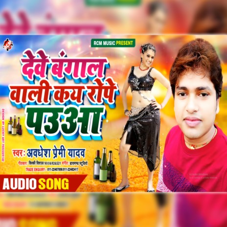 Dewe Bangal Wali Kai Rope Pauwa | Boomplay Music