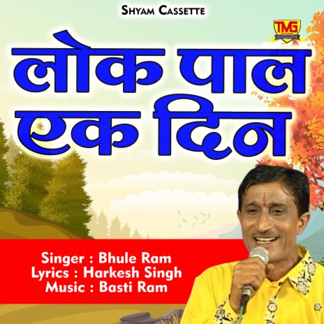 Lok Pal Ek Din (Hindi) | Boomplay Music