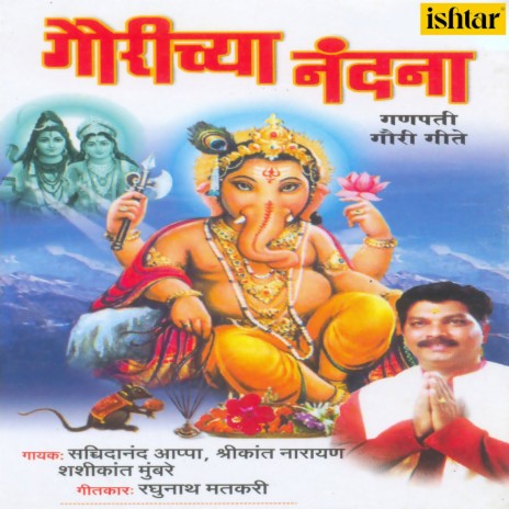 Deva Ganesha | Boomplay Music