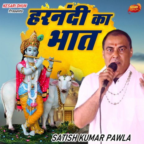 Har Nandi Ke Bhat | Boomplay Music