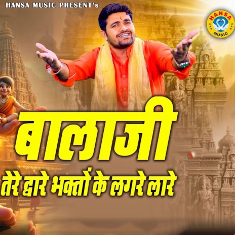 Bala Ji Tere Dware Bhakto Ke Lagre Laare | Boomplay Music