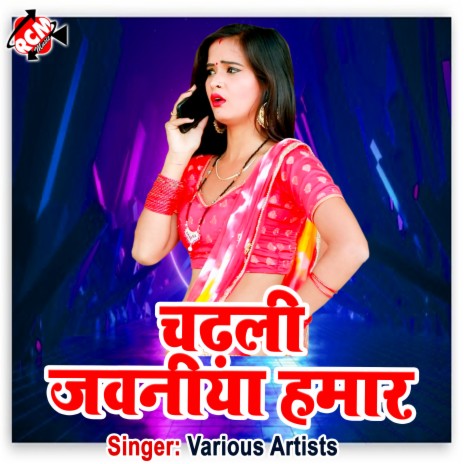 Rel Gariya Roje Aawe | Boomplay Music