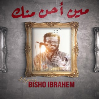 Bisho Ibrahim - Men a7n mnk | بيشو ابراهيم - مين أحن منك