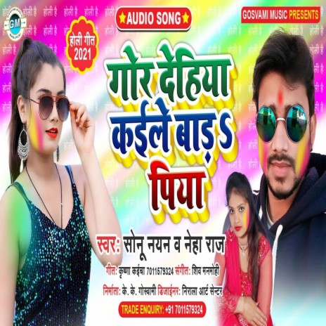 Gor Dehiya Kaile Bad Piya (Bhojpuri) ft. Neha Raj | Boomplay Music