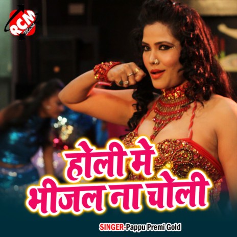 Aa Gail Holi Ho | Boomplay Music