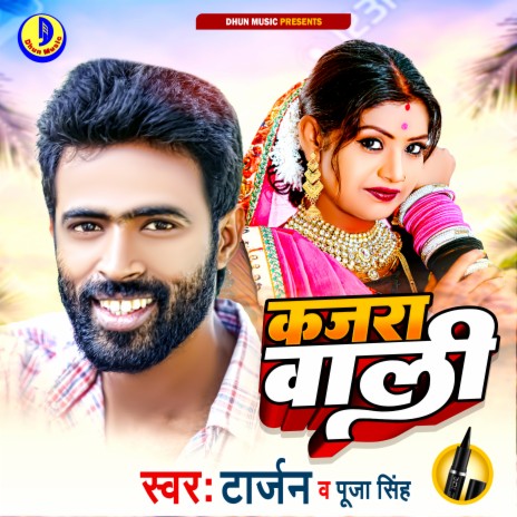 Kajara Wali (Bhojpuri) ft. Puja Singh | Boomplay Music
